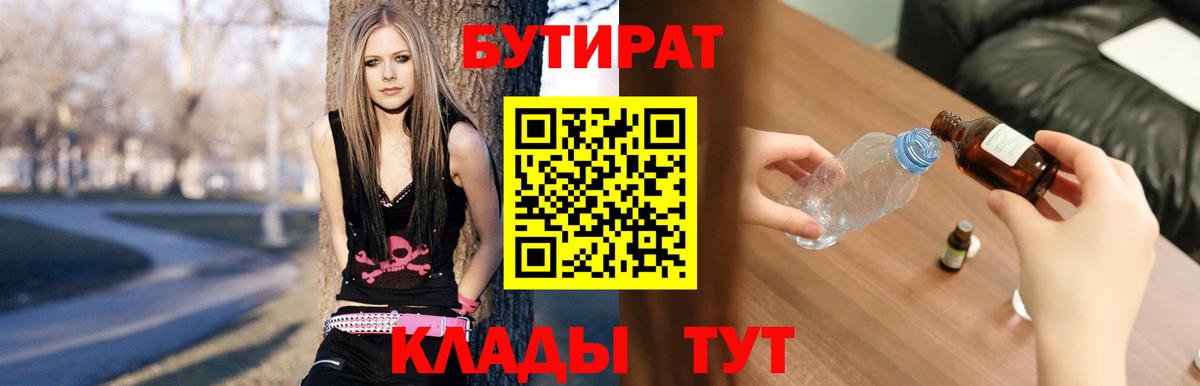 Бутират BDO 33% Малгобек