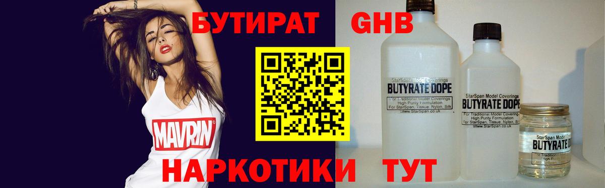 Малгобек  Бутират  Вход с VPN  БУТИРАТ жидкий экстази 