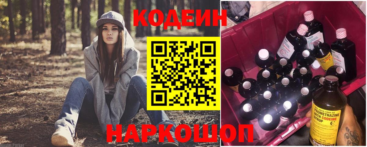 Codein напиток Lean (лин)  Вход с VPN  Малгобек 
