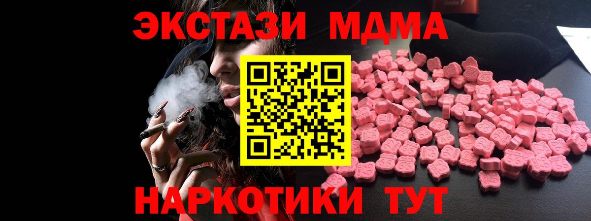 МДМА Molly  Вход с VPN  Малгобек  MDMA молли 
