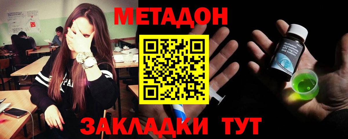 МЕТАДОН кристалл Малгобек