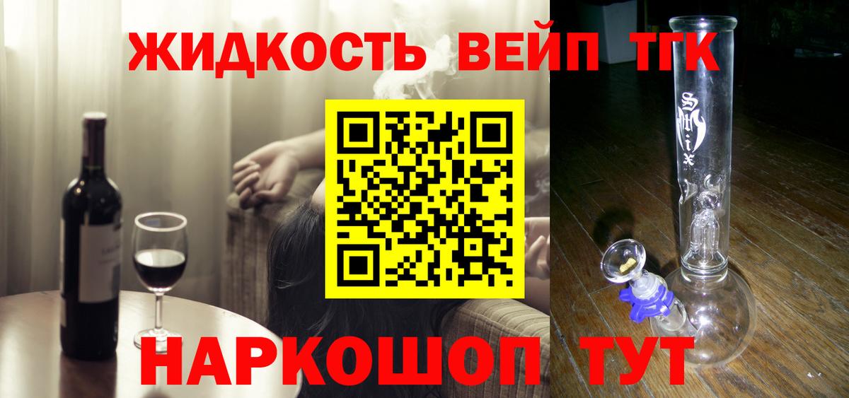 Дистиллят ТГК вейп  Дистиллят ТГК вейп  Малгобек  Вход с VPN 